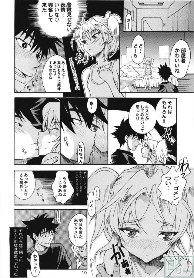Hに興味津々なルリちゃん <> 008