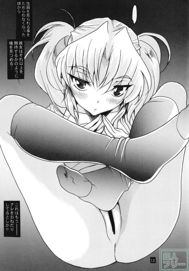Hに興味津々なルリちゃん <> 011
