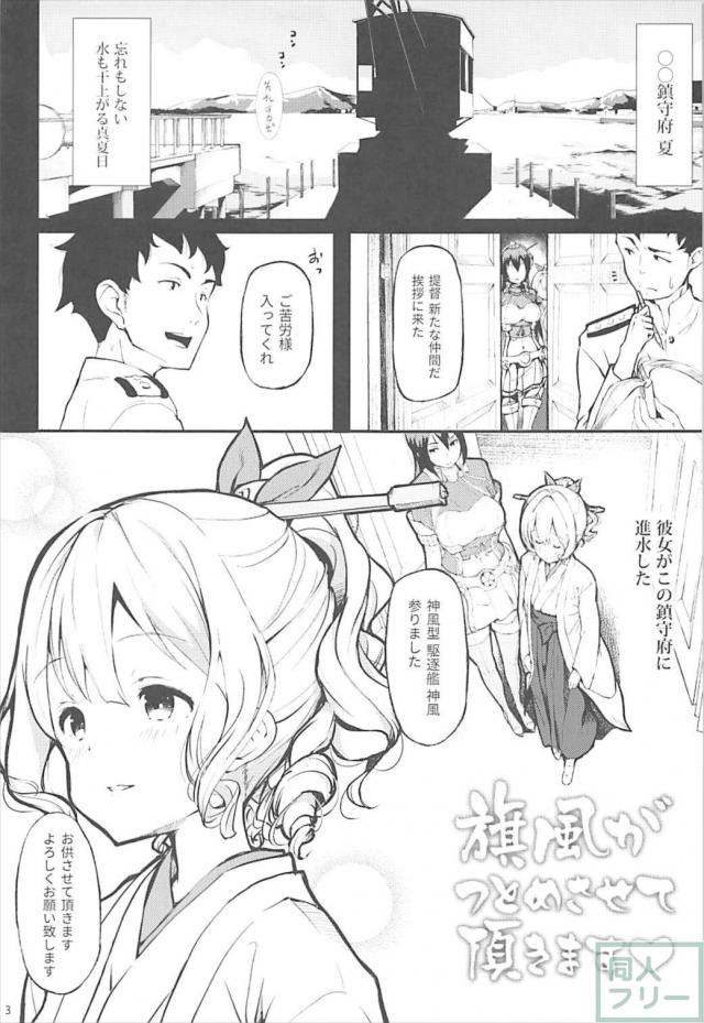 旗風さんに温めてもらう本 <> 003