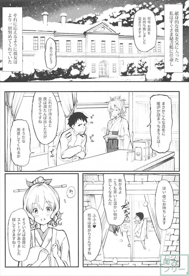旗風さんに温めてもらう本 <> 004