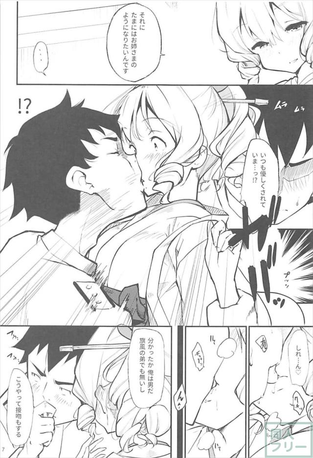 旗風さんに温めてもらう本 <> 007