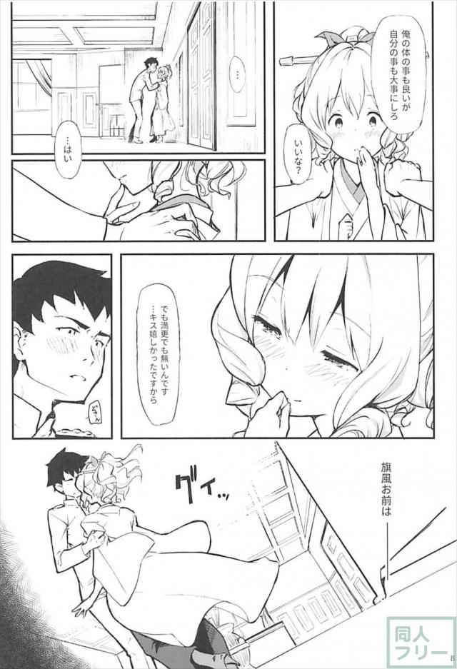 旗風さんに温めてもらう本 <> 008