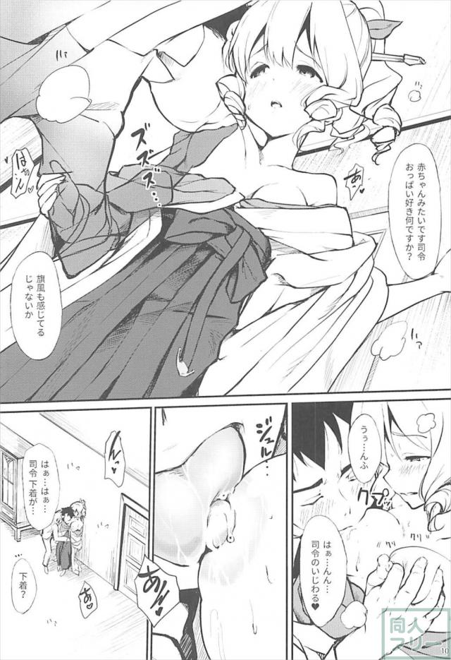 旗風さんに温めてもらう本 <> 010
