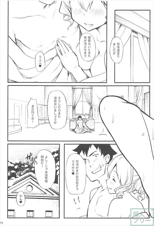 旗風さんに温めてもらう本 <> 019