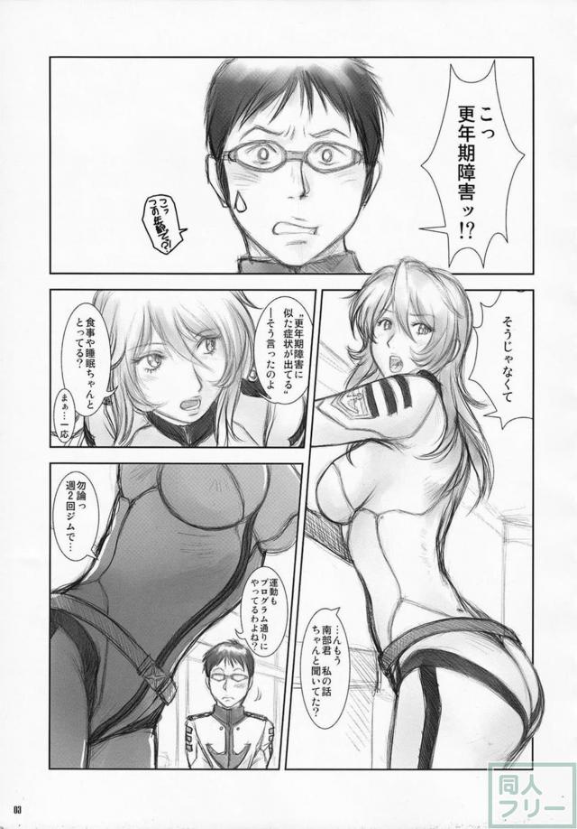 YAMATO慰安課に代わりまして森雪 <> 002