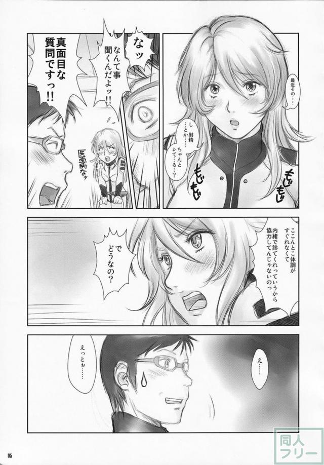 YAMATO慰安課に代わりまして森雪 <> 004