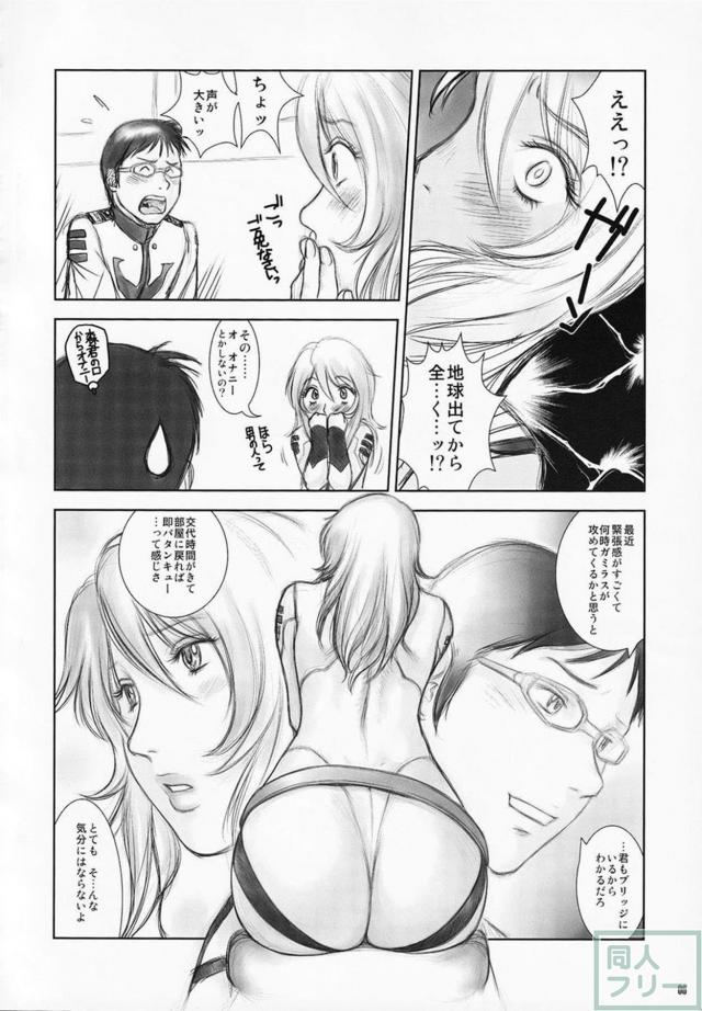 YAMATO慰安課に代わりまして森雪 <> 005