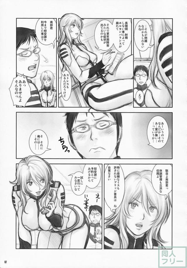 YAMATO慰安課に代わりまして森雪 <> 006
