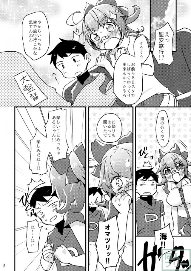 えっちしまくる夏の逃避行 <> 003