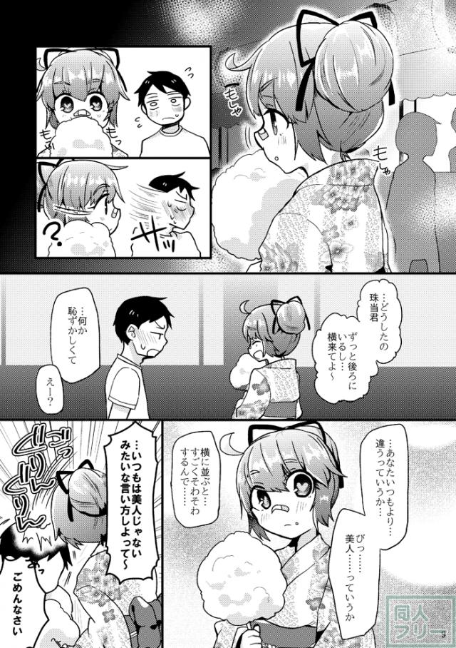 えっちしまくる夏の逃避行 <> 010