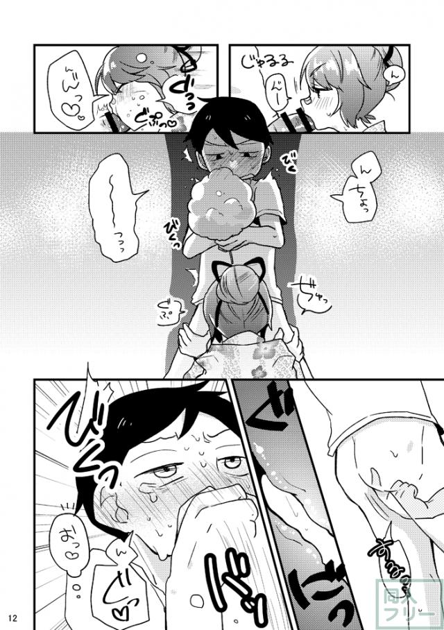 えっちしまくる夏の逃避行 <> 013