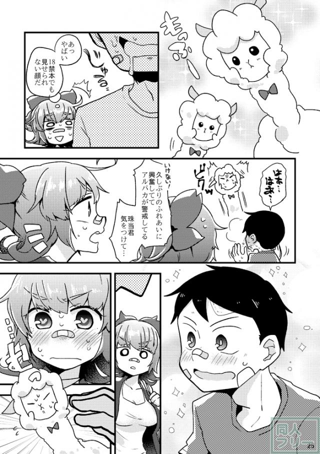 えっちしまくる夏の逃避行 <> 026