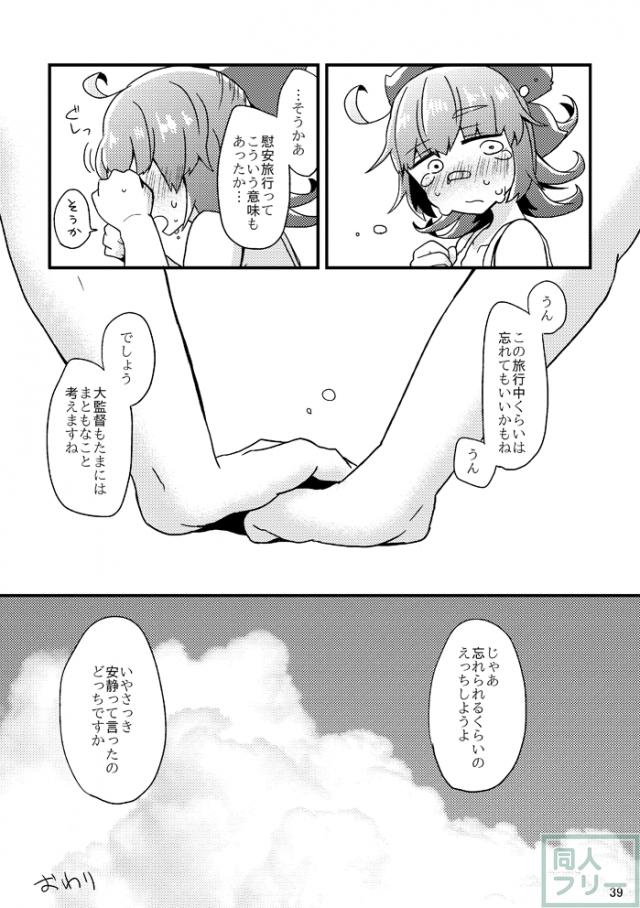 えっちしまくる夏の逃避行 <> 040