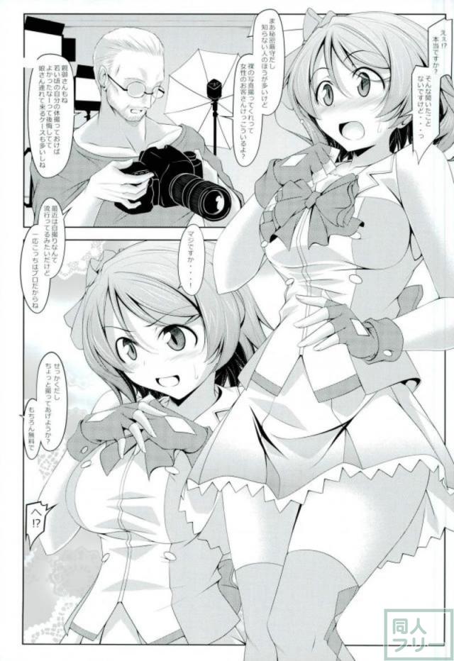 カメラマンの口車に乗っちゃったチョロ曜ちゃん <> 002