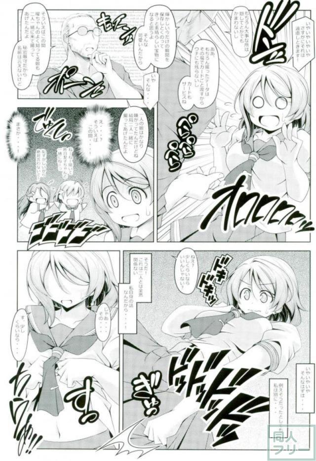 カメラマンの口車に乗っちゃったチョロ曜ちゃん <> 006