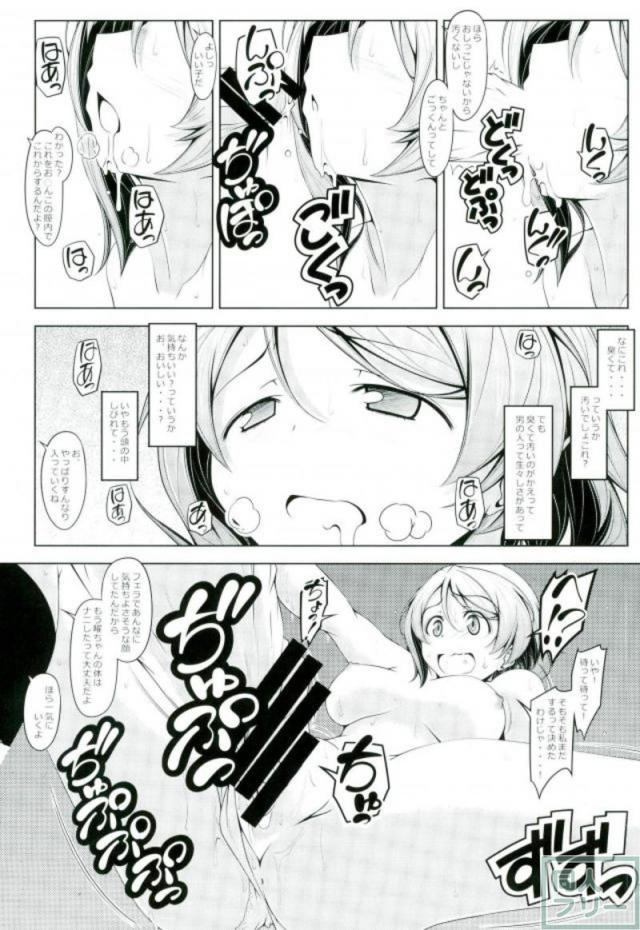 カメラマンの口車に乗っちゃったチョロ曜ちゃん <> 018