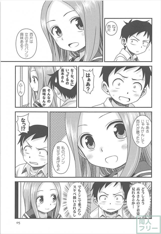 誘い上手の高木さんに中出し <> 004