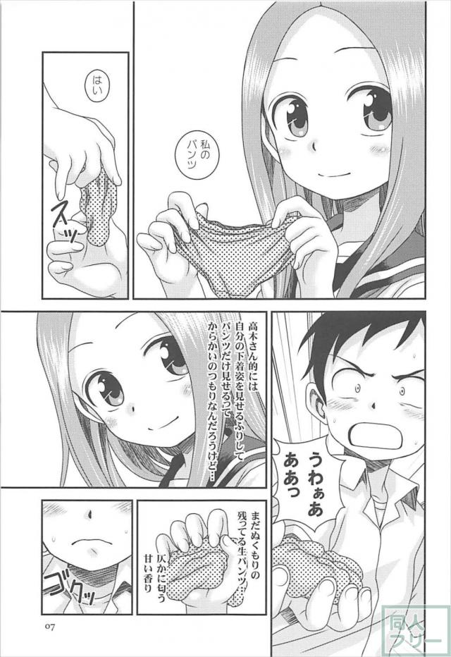 誘い上手の高木さんに中出し <> 006