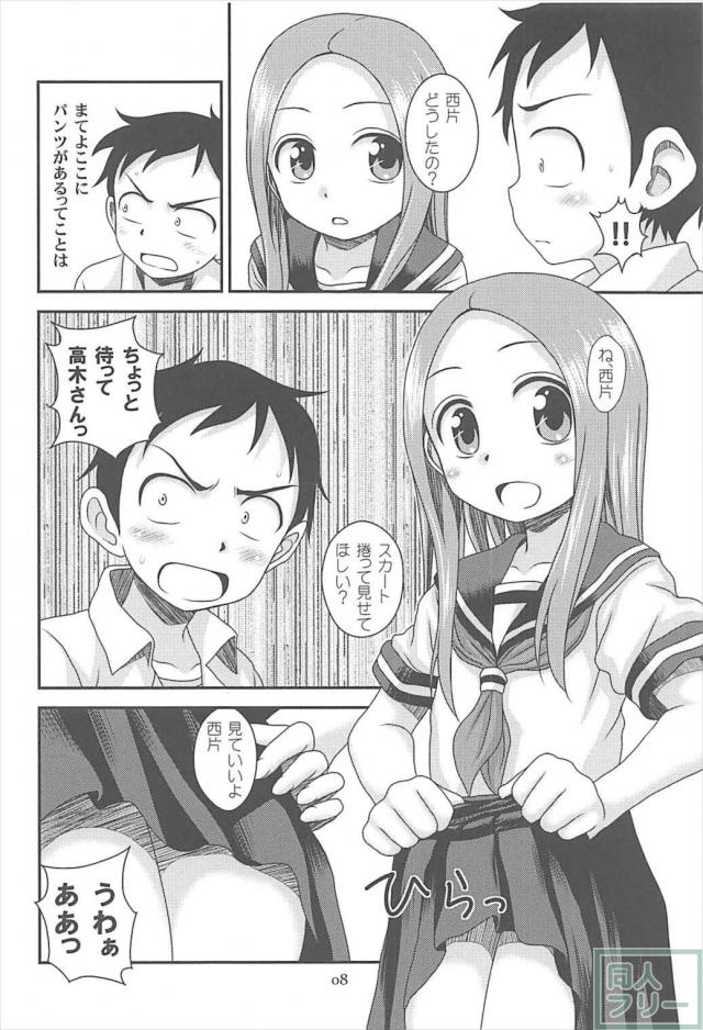 誘い上手の高木さんに中出し <> 007