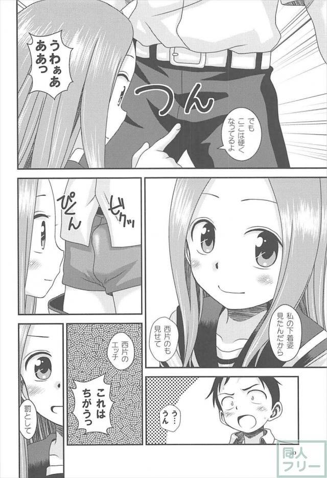 誘い上手の高木さんに中出し <> 009