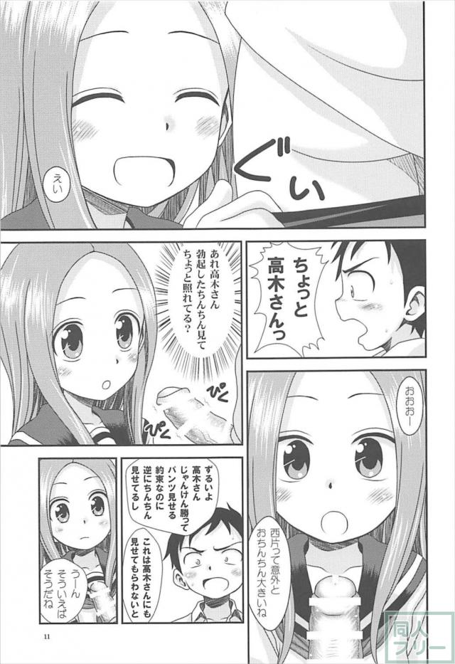 誘い上手の高木さんに中出し <> 010