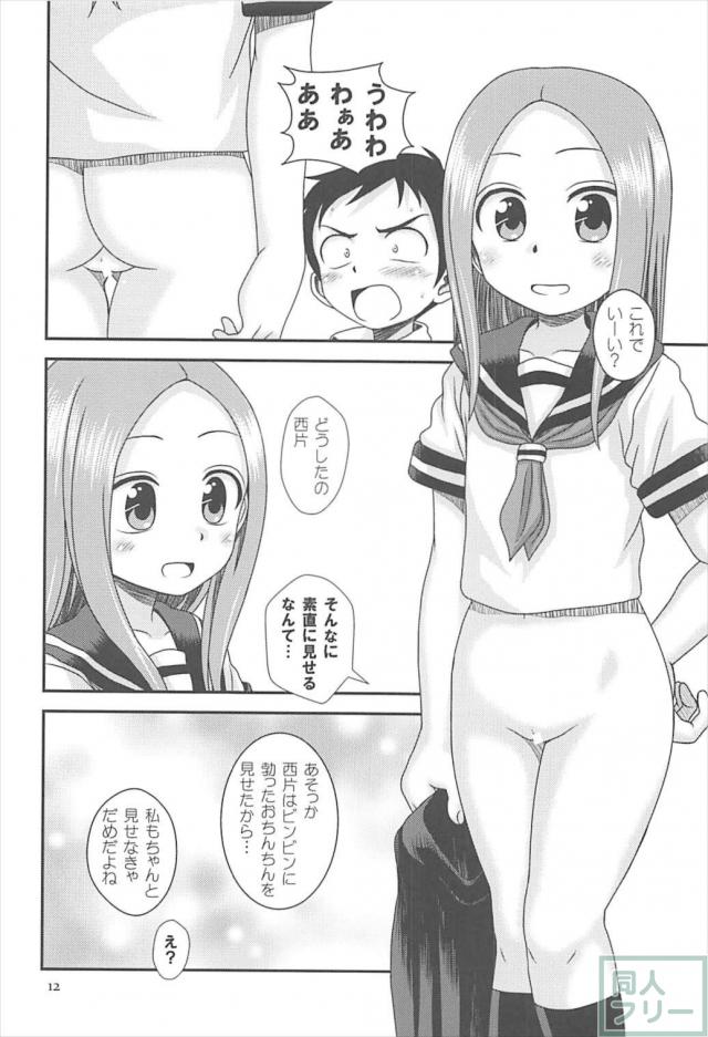 誘い上手の高木さんに中出し <> 011
