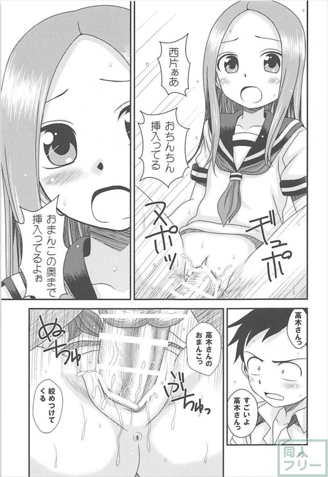 誘い上手の高木さんに中出し <> 014