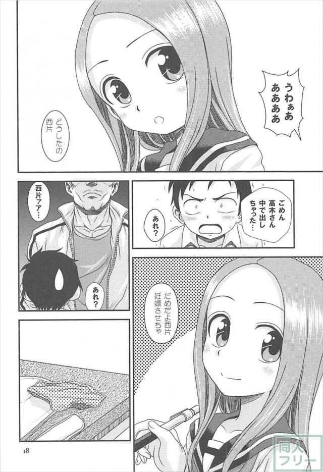 誘い上手の高木さんに中出し <> 017