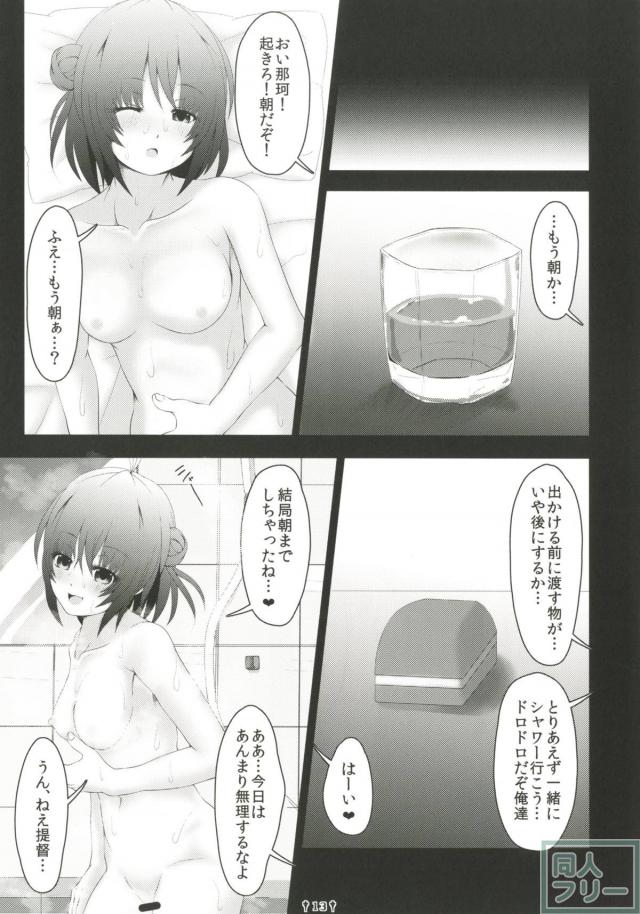 記憶喪失でも那珂とラブラブ中出しSEXする <> 012