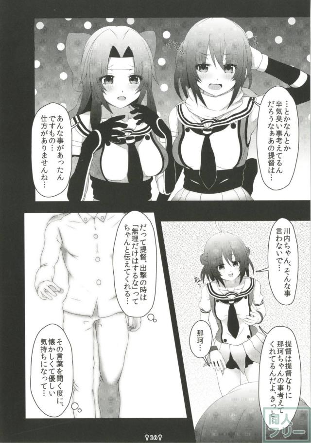 記憶喪失でも那珂とラブラブ中出しSEXする <> 015