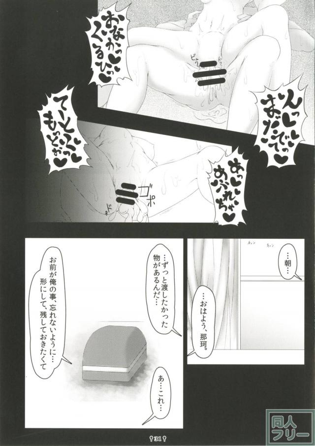 記憶喪失でも那珂とラブラブ中出しSEXする <> 030