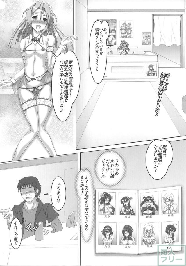 どんなハードプレイも可能な艦娘娼館でアヘクリ4P <> 005