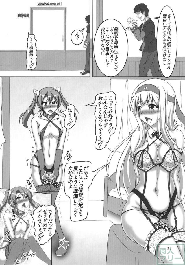 どんなハードプレイも可能な艦娘娼館でアヘクリ4P <> 013