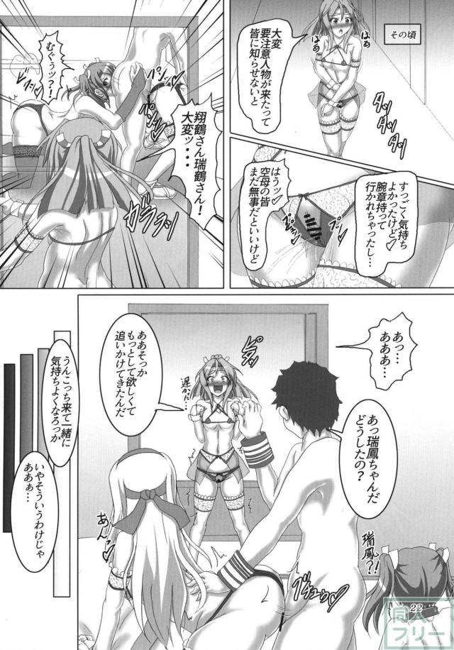 どんなハードプレイも可能な艦娘娼館でアヘクリ4P <> 021