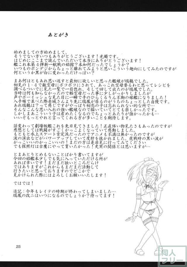 どんなハードプレイも可能な艦娘娼館でアヘクリ4P <> 024
