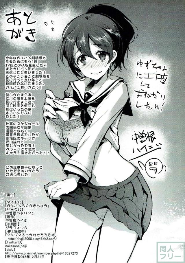 ガルパン短編いらすと集1 <> 011