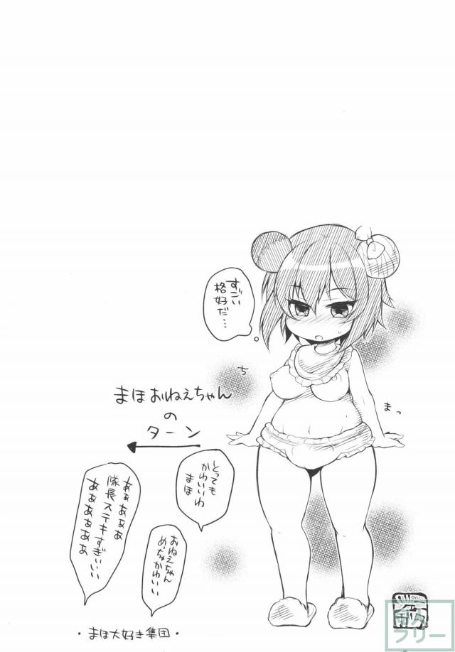 西住しほバブバブ絶頂！ <> 019