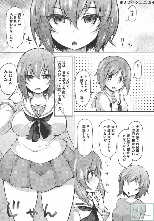西住しほバブバブ絶頂！ <> 020
