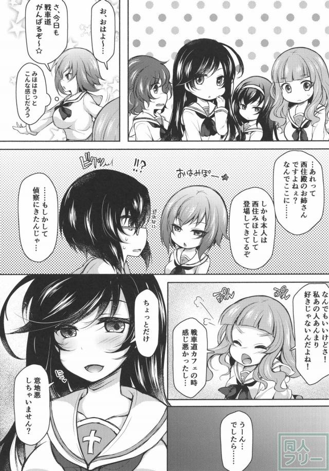 西住しほバブバブ絶頂！ <> 021