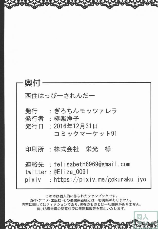 西住しほバブバブ絶頂！ <> 033