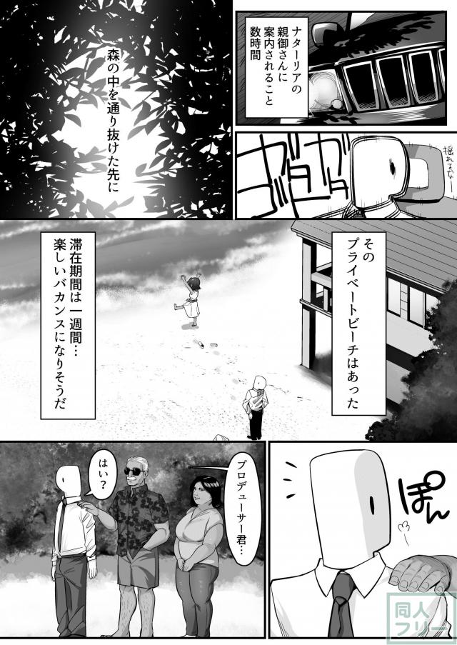 ナターリアと楽しいバカンス <> 003
