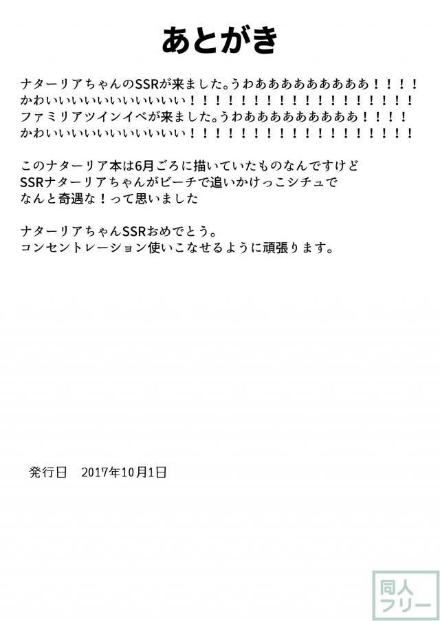 ナターリアと楽しいバカンス <> 016