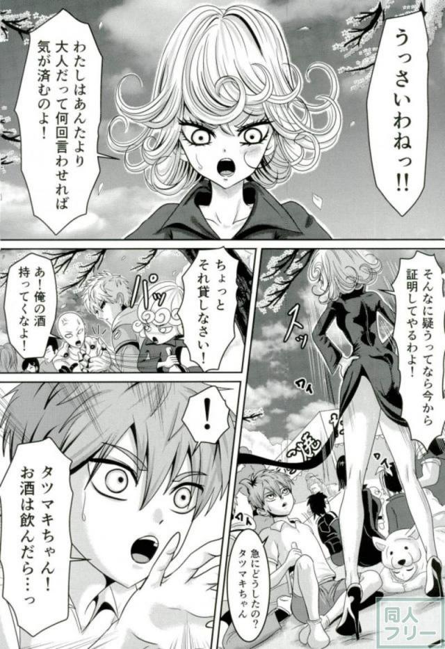タツマキと童帝の夫婦性活 <> 003