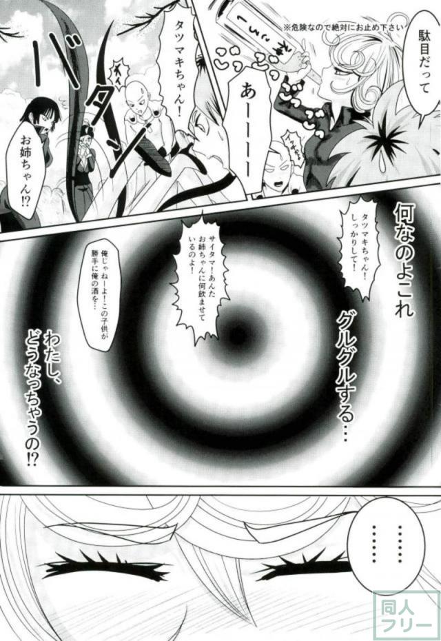 タツマキと童帝の夫婦性活 <> 004