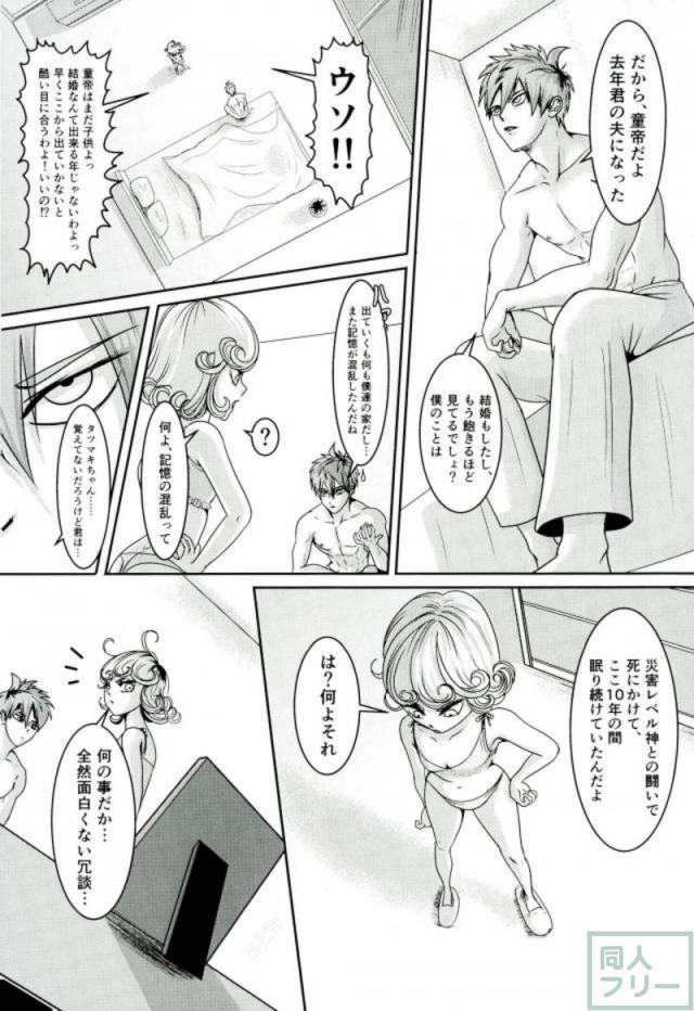 タツマキと童帝の夫婦性活 <> 007
