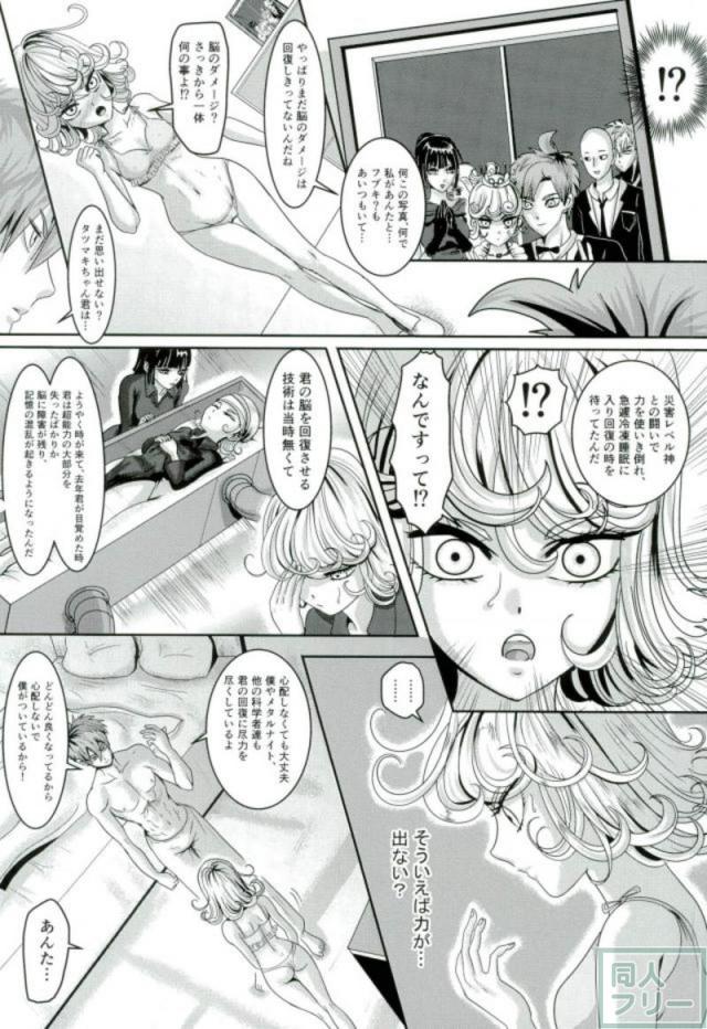 タツマキと童帝の夫婦性活 <> 008