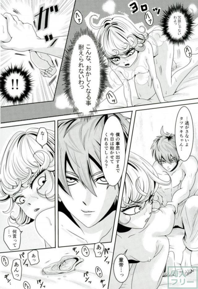 タツマキと童帝の夫婦性活 <> 015