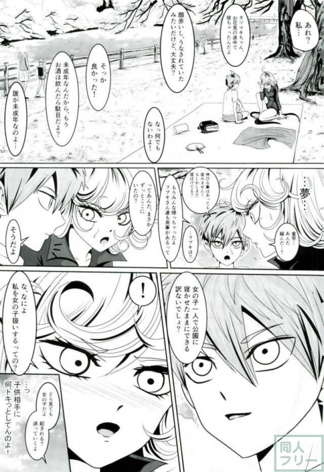 タツマキと童帝の夫婦性活 <> 024