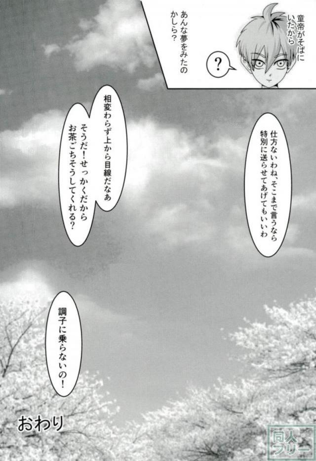 タツマキと童帝の夫婦性活 <> 025
