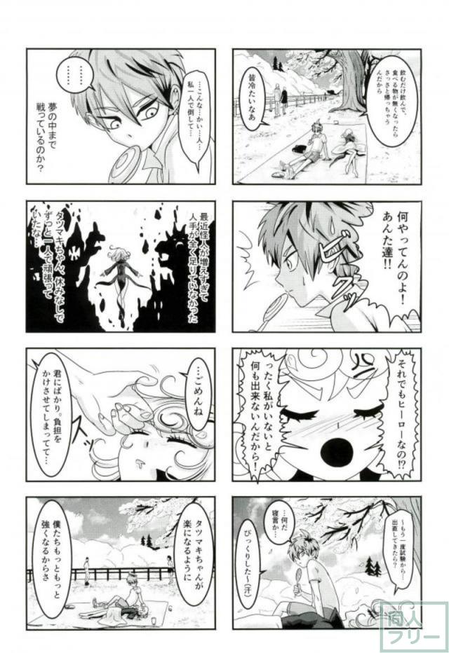 タツマキと童帝の夫婦性活 <> 026